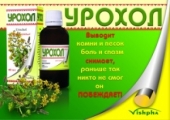Почистит почки Урохол