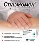 Спазм кишечника снимается быстро! 