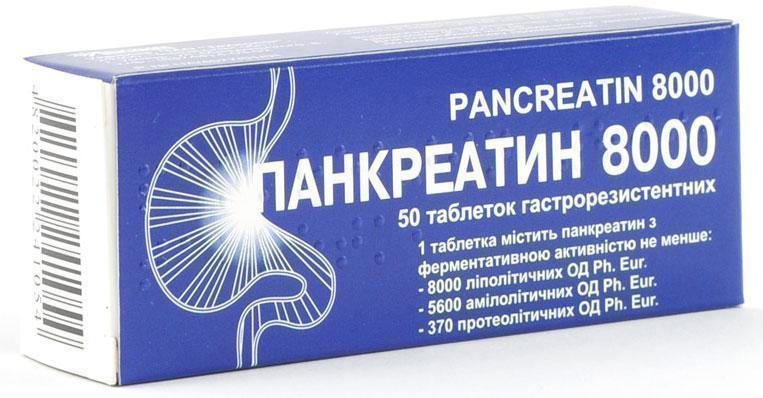 Панкреатин